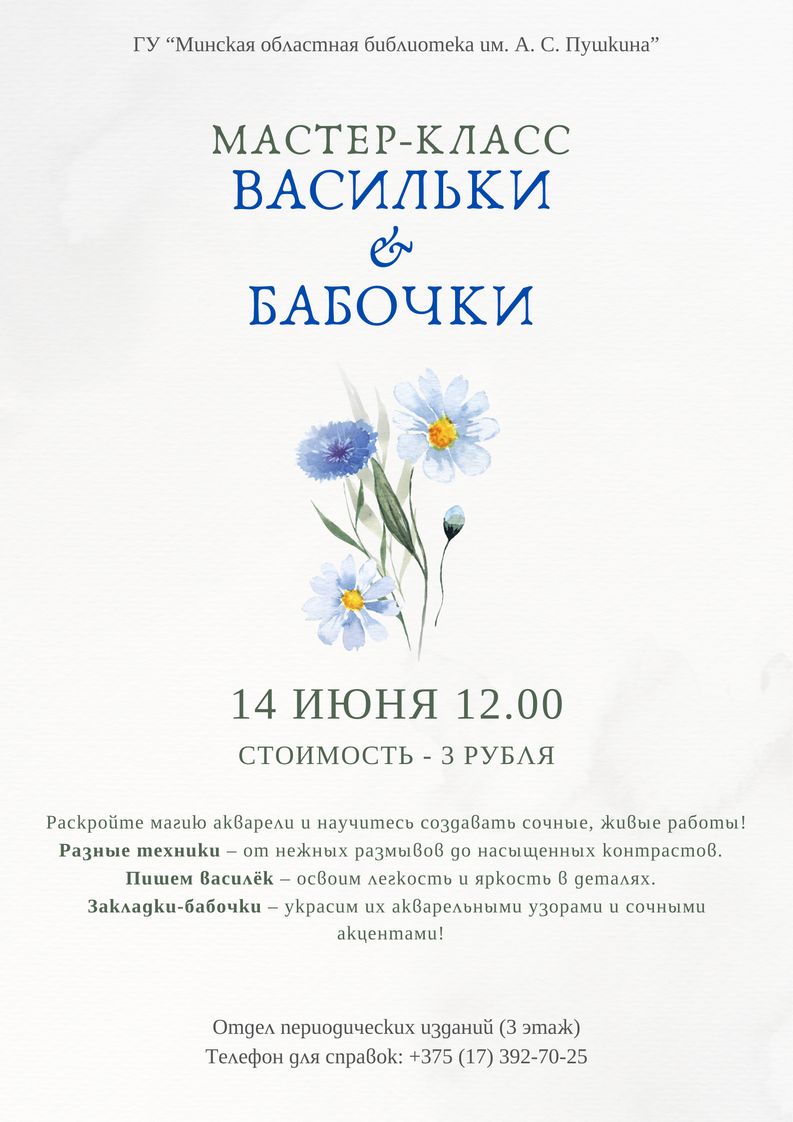 постер мастер-класс 14 июня